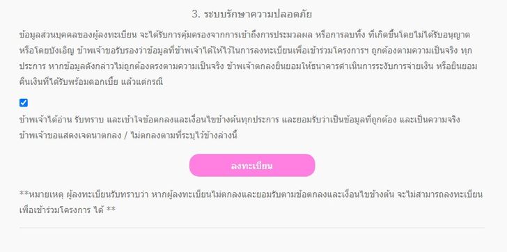 ลงทะเบียนออมสิน