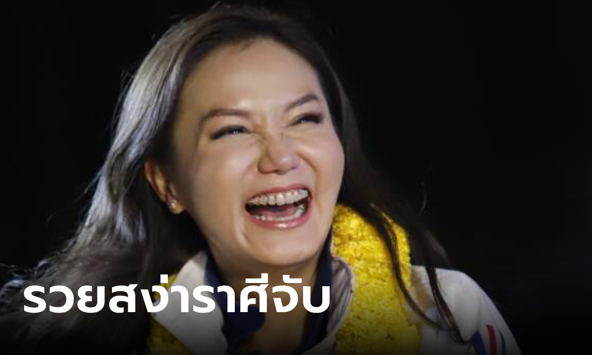 เจาะทรัพย์สิน นฤมล ภิญโญสินวัฒน์ นักการเมืองชื่อดัง เงินทองมีมากโข