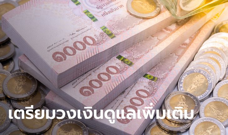 คลังเตรียมวงเงินกว่าแสนล้านบาท ดูแลประชาชนต่อลมหายใจดูแล SMEs เพิ่มเติม