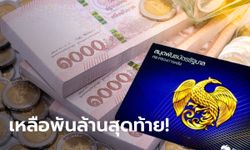 พันธบัตรออมทรัพย์วอลเล็ต สบม. เหลือ 1,000 ล้านบาทสุดท้ายแล้ว!