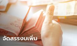 กรมบัญชีกลางแจงกรณีข้อวิจารณ์การจ่ายเบี้ยยังชีพผู้สูงอายุ-เบี้ยความพิการล่าช้า