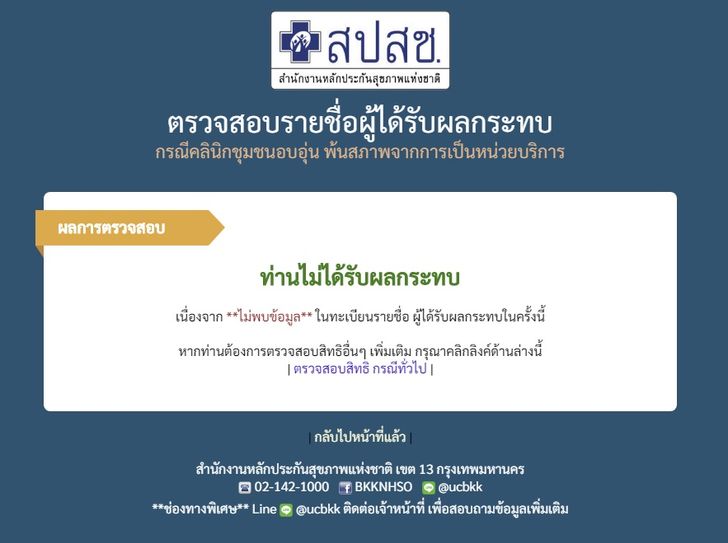 บัตรทอง