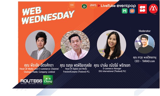 Web Wednesday กลับมาอีกครั้งกับ topic intrend “Direct to Consumer เมื่อแบรนด์ขายตรงลูกค้า!!”