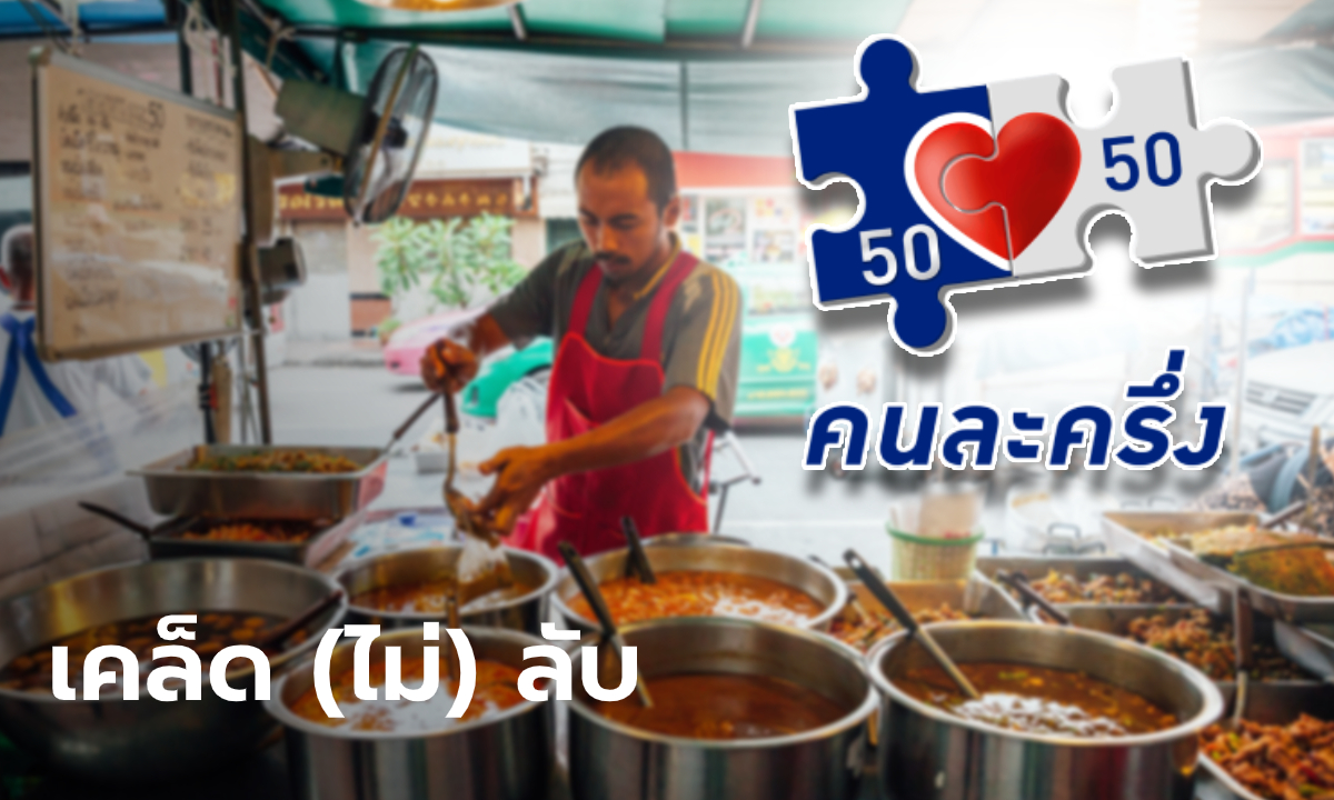 กรุงไทยแชร์ 3 ขั้นตอน ร้านค้าลงทะเบียนคนละครึ่ง จบภายในวันเดียว