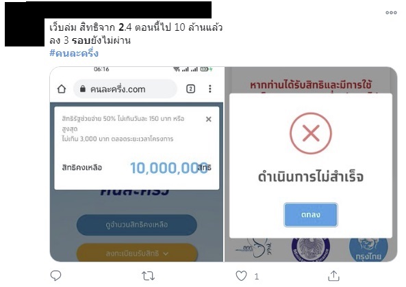 คนละครึ่ง