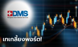 BDMS เท BH เกลี้ยงพอร์ตรับเงินกว่า 18,613 ล้านบาท