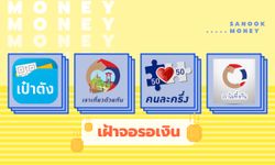 มหกรรม "เฝ้าจอรอเงิน 2020" ชุบชีวิตช่วยโควิด-19