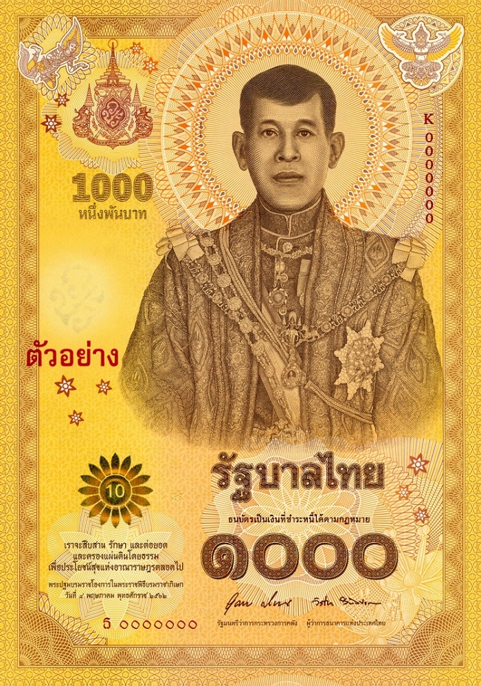 ตัวอย่างแบงค์ใหม่