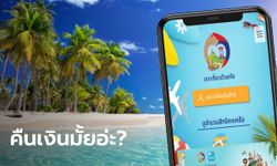 เราเที่ยวด้วยกัน จองโรงแรมแล้วแต่ดันเจอพิษโควิด-19 แบบนี้จะได้เงินหรือเปล่า