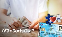 รวมมาตรการเยียวยาโควิด-19 ด้านการเงิน-การคลัง ให้สิทธิอะไรบ้าง?