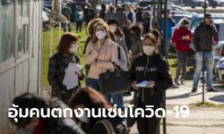 กระทรวงแรงงาน เผยเร่งช่วยเหลือลูกจ้างตกงานเซ่นพิษโควิด-19 รอบแรกกว่า 3,000 คน