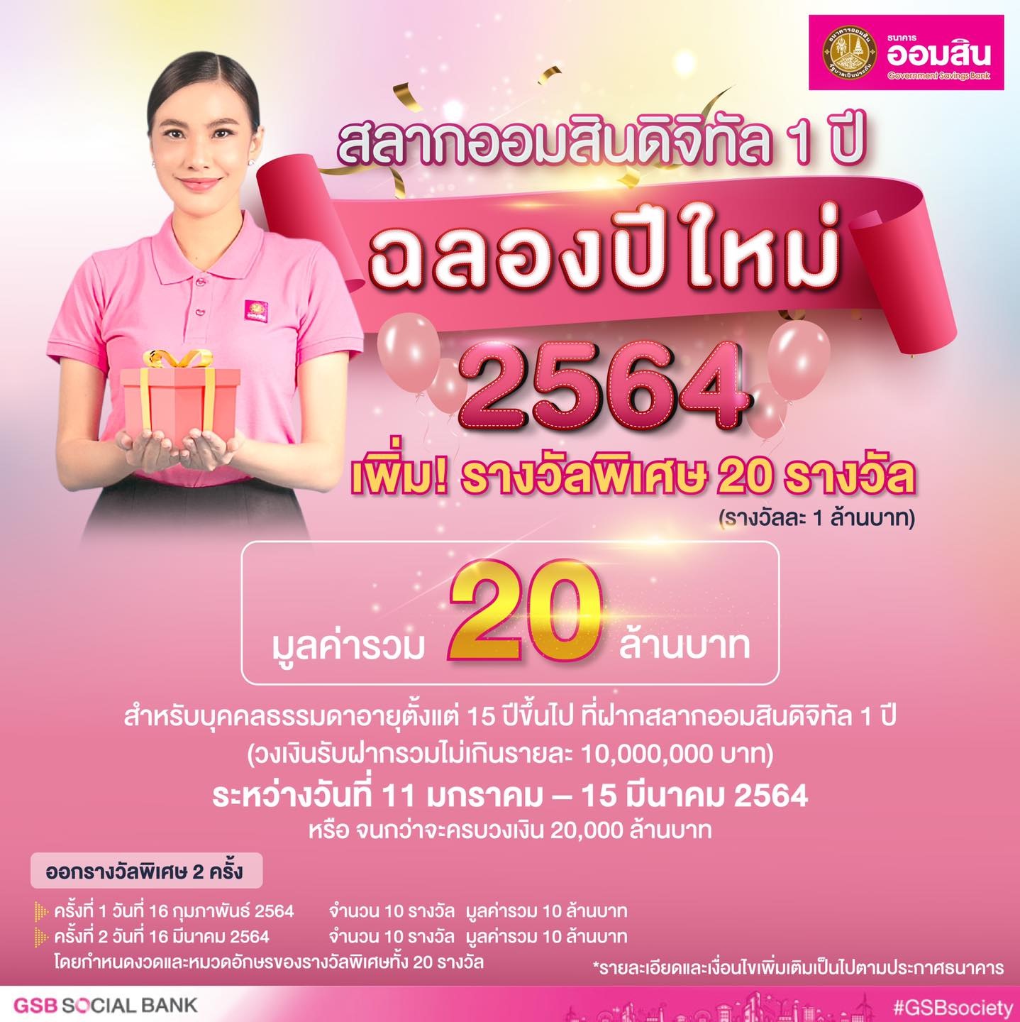 สลากออมสิน