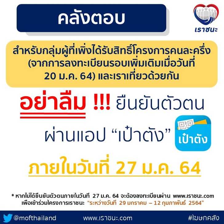 เราชนะ