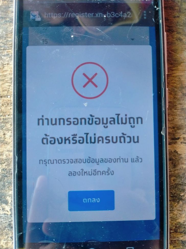 ข้อมูลไม่ถูกต้อง