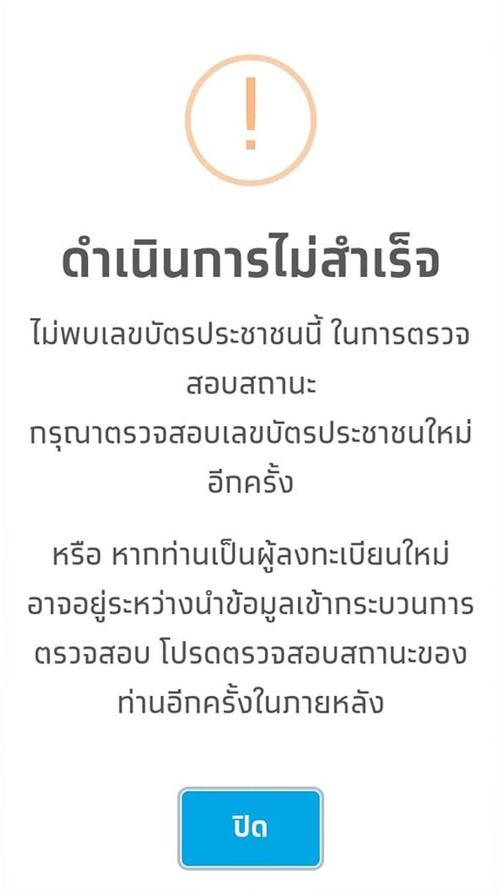 เช็คสิทธิ์เราชนะ3