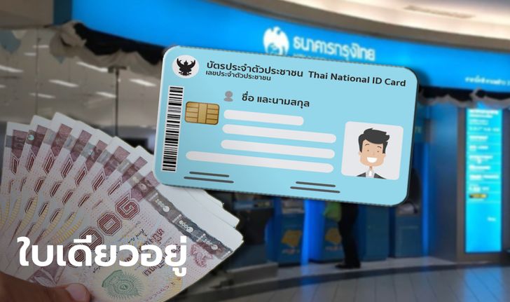 เราชนะ กลุ่มไร้สมาร์ทโฟนลงทะเบียน ยื่นแค่บัตรประชาชนสมาร์ทการ์ดรับสิทธิ 7,000 บาท