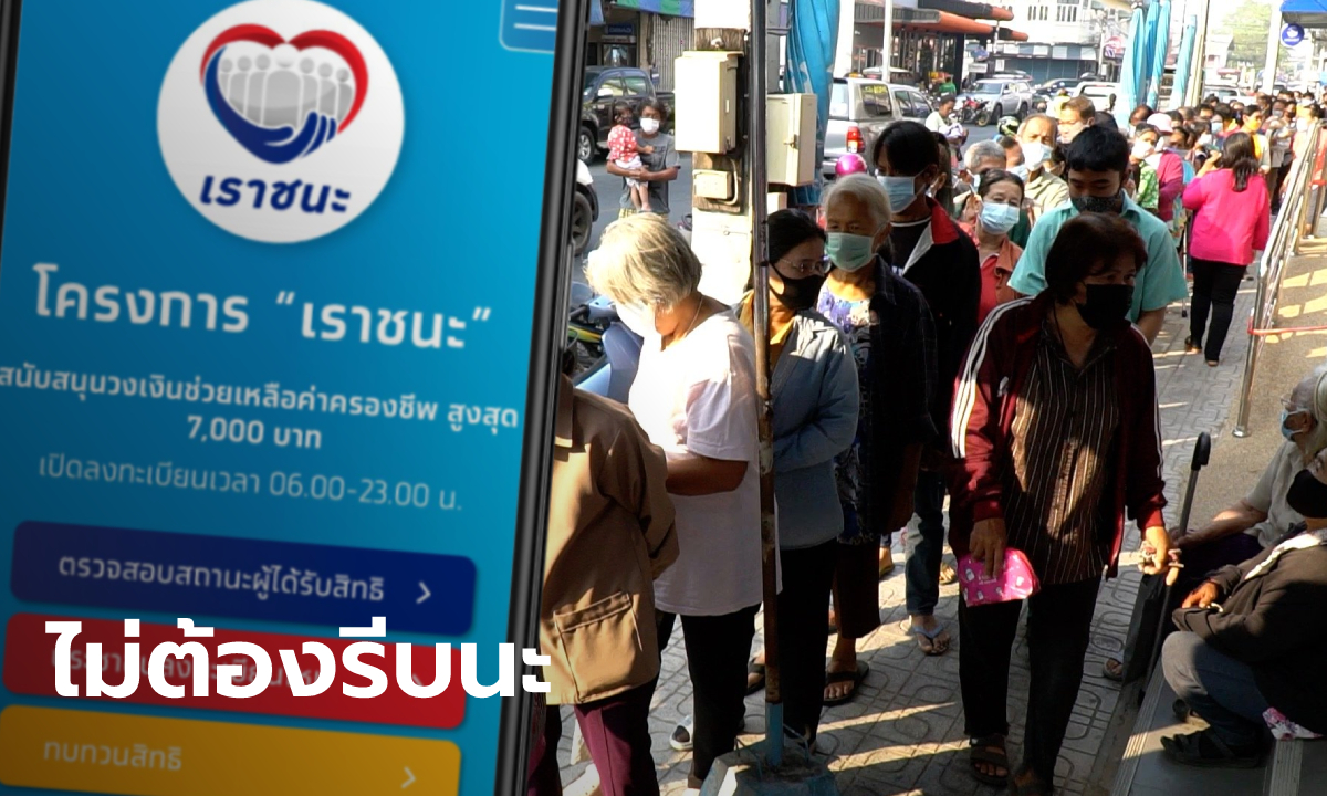 กรุงไทย เปิดจุดช่วยลงทะเบียนเราชนะ ขอรับ 7,000 บาท ให้กลุ่มไม่มีสมาร์ทโฟนถึงวันที่ 25 ก.พ. นี้