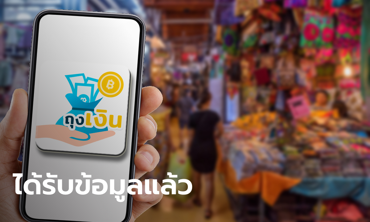 เราชนะ คลังย้ำได้รับข้อมูลร้านค้าที่ทำผิดเงื่อนไขแล้ว