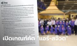 การบินไทยออกหลักเกณฑ์คัด "แอร์-สจ๊วต" อายุเกิน 55 ปี หุ่นไม่สมส่วนอดไปต่อ