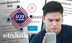 www.ม33เรารักกัน.com ตรวจสอบสิทธิขึ้นแบบไหนถึงจะได้รับ 4,000 บาท