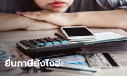 ลาออกจากงาน ต้องยื่นภาษีอย่างไรให้ถูกต้อง ต้องเตรียมเอกสารอะไรบ้าง?