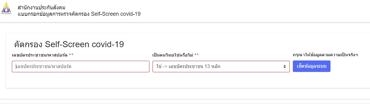 ลงทะเบียตรวจโควิดประกันสังคม