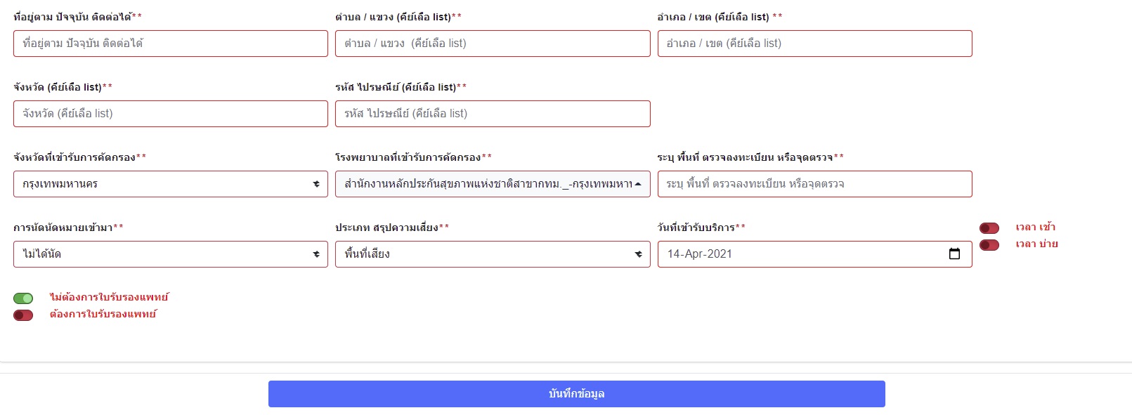 ลงทะเบียตรวจโควิดประกันสังคม3