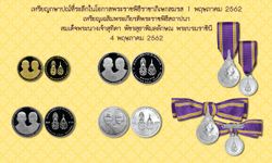 กรมธนารักษ์ เตรียมเปิดจองเหรียญที่ระลึกในโอกาสพระราชพิธีราชาภิเษกสมรส