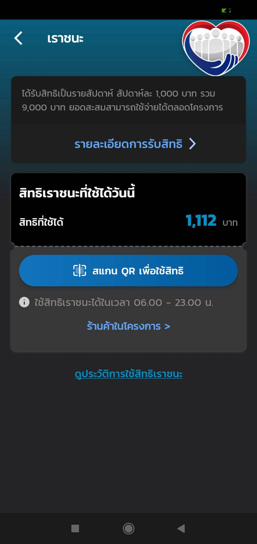 วิธีเช็คเงินเราชนะ