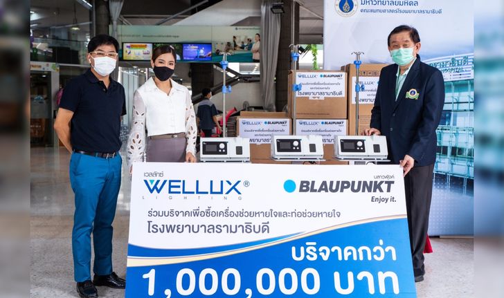 WELLUX ร่วมกับ BLAUPUNKT บริจาคกว่า 1 ล้านบาท ซื้อเครื่องช่วยหายใจ-ท่อช่วยหายใจ ให้ผู้ป่วยวิกฤตโควิด-19