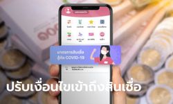 ออมสินปรับเงื่อนไขกู้เงิน 10,000 บาท สินเชื่อกู้ภัยโควิด-19 ช่วยเข้าถึงมากขึ้น