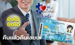 บัตรสวัสดิการแห่งรัฐ บัตรคนจน อยากเปลี่ยนใจซบ "คนละครึ่งเฟส 3-ยิ่งใช้ยิ่งได้" ต้องทำยังไง?