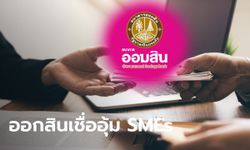 ออมสินออกสินเชื่อดอกเบี้ยต่ำอุ้ม SMEs ท่องเที่ยว ดอกเบี้ย 3.99% ไม่มีหลักประกัน