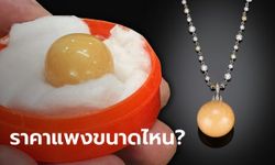 ไข่มุกเมโล อัญมณีสุดเลอค่าแห่งทะเล กับราคาที่อาจทำตาแทบหลุดจากเบ้า!