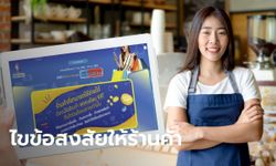 ยิ่งใช้ยิ่งได้ กับ 11 ข้อที่ร้านค้าลงทะเบียน www.ยิ่งใช้ยิ่งได้.com ต้องรู้