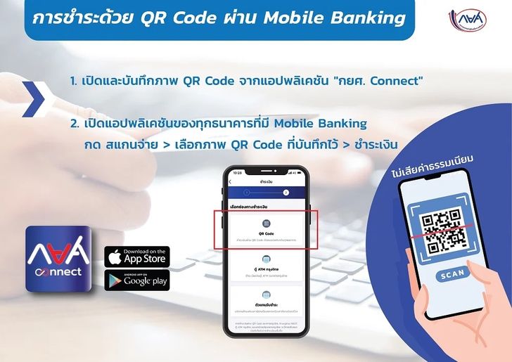 วิธีจ่ายกยศ.ผ่านแอปพลิเคชั่นกยศ.connect