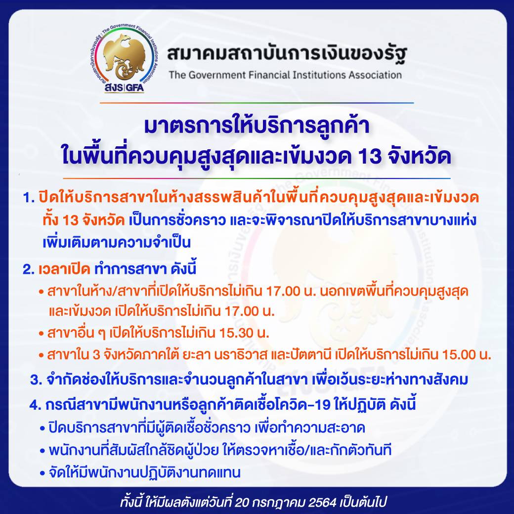 ธนาคารในห้าง