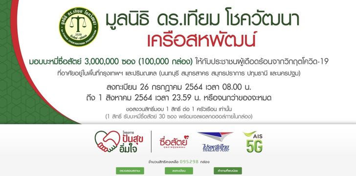 www.เครือสหพัฒน์.com