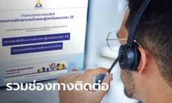 ติดต่อประกันสังคม ในช่วงวิกฤตโควิด-19 ผ่าน 5 ช่องทางง่ายๆ