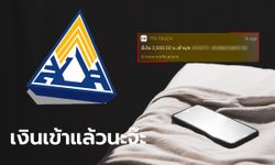 ประกันสังคมมาตรา 33 โอน 2,500 บาท พร้อมเพย์ ใน 3 จังหวัด เช็กเลย