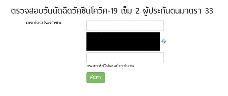 ฉีดวัคซีนประกันสังคม