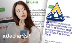 ตรวจสอบสิทธิประกันสังคมมาตรา 40 www.sso.go.th ขึ้นข้อความไหนถึงได้ 5,000 บาทชัวร์