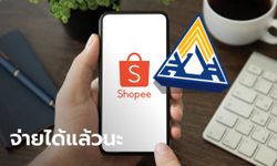 วิธีจ่ายประกันสังคมผ่าน shopee ให้กับผู้ประกันตน ประกันสังคมมาตรา 40