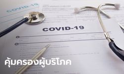 คปภ. ออก 3 มาตรการด่วนคุมขายประกันโควิด-19