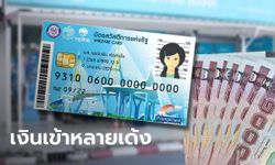 บัตรสวัสดิการแห่งรัฐ บัตรคนจน เดือนกันยายน 2564 เงินรับหลายเด้งมีอะไรบ้างเช็คเลย