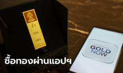 ฮั่วเซ่งเฮง ร่วมกับ SCB ผุดแอปฯ GOLD NOW ซื้อ-ขายทอง ไม่ต้องวางหลักประกัน