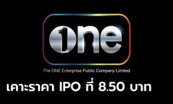 ONEE เคาะราคา IPO ที่ 8.50 บาทต่อหุ้น เข้าเทรด 5 พ.ย. 64