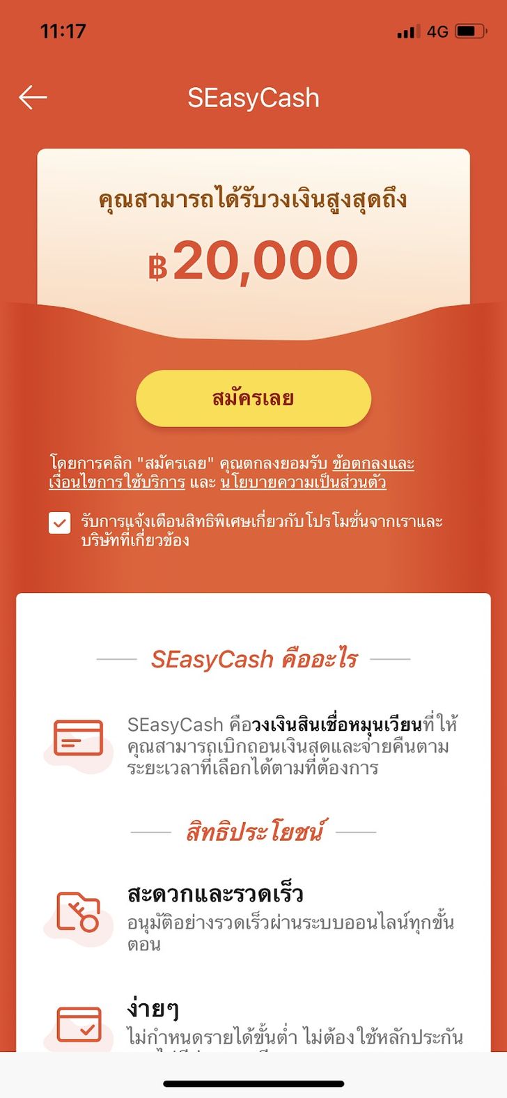 สินเชื่อshopee1