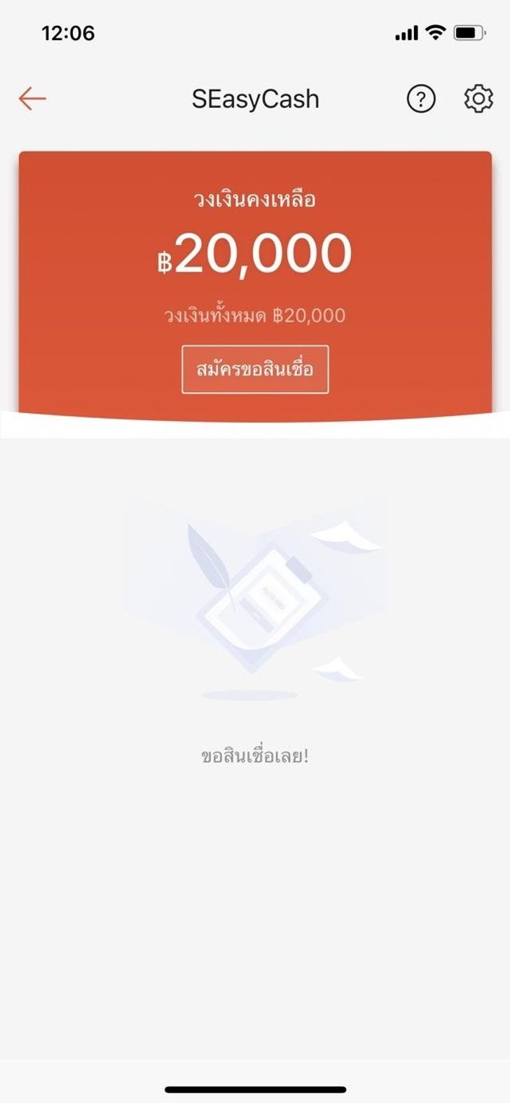 วิธีการขอสินเชื่อ SEasyCash