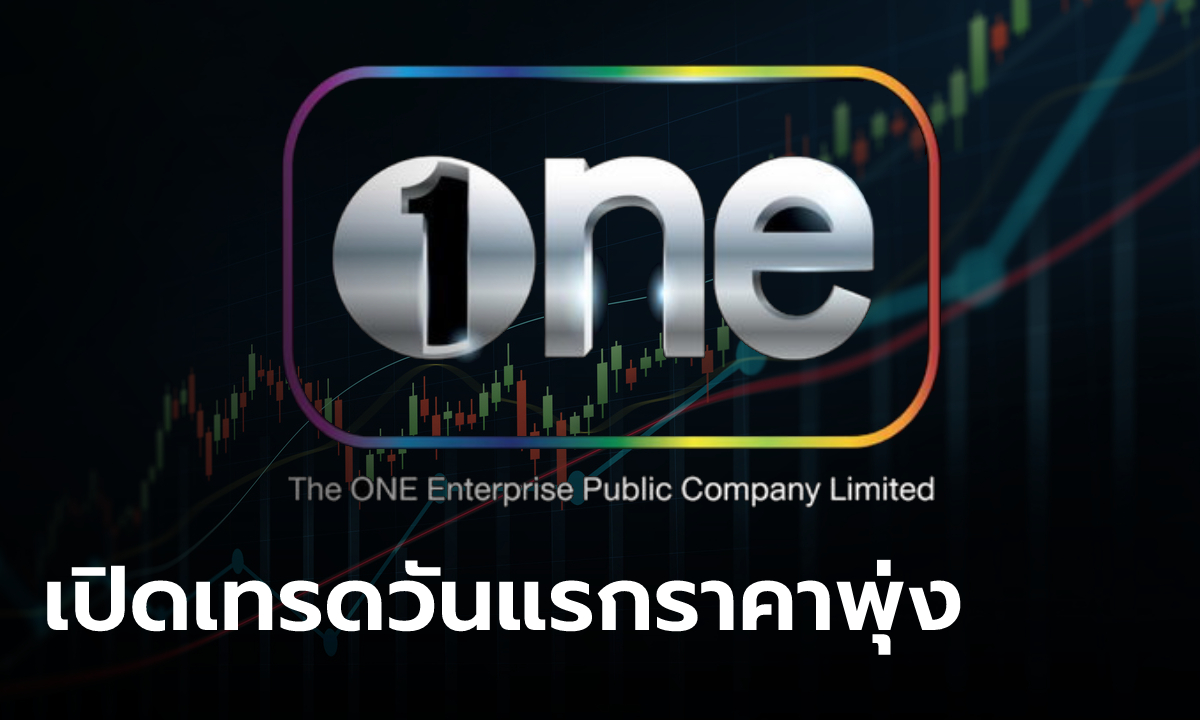 หุ้น ONEE เปิดเทรดวันแรกที่ 10.00 บาท สูงกว่าราคาขาย IPO 17.65%